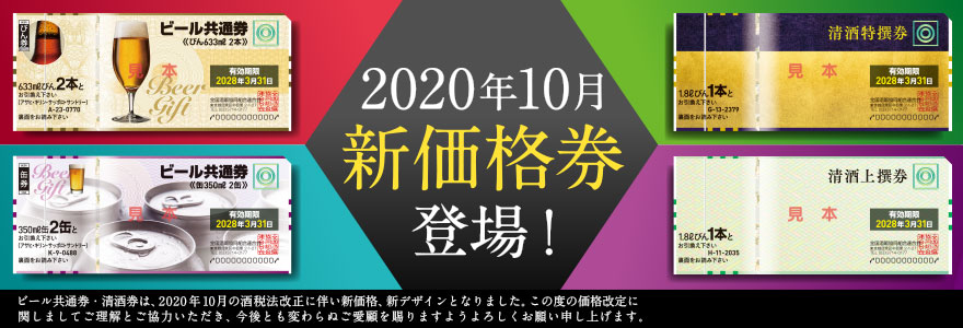 ビール 券 使える 場所