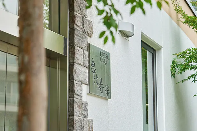 恵比寿寮イメージ