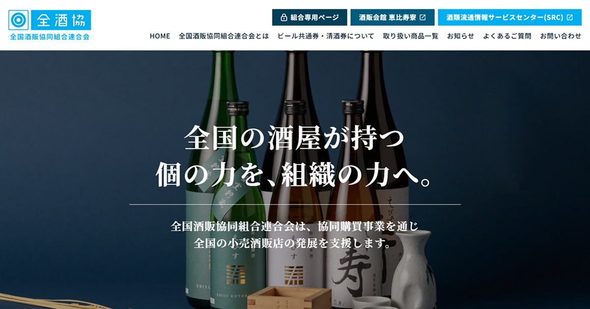 酒屋さんの味付のり | 全国酒販協同組合連合会